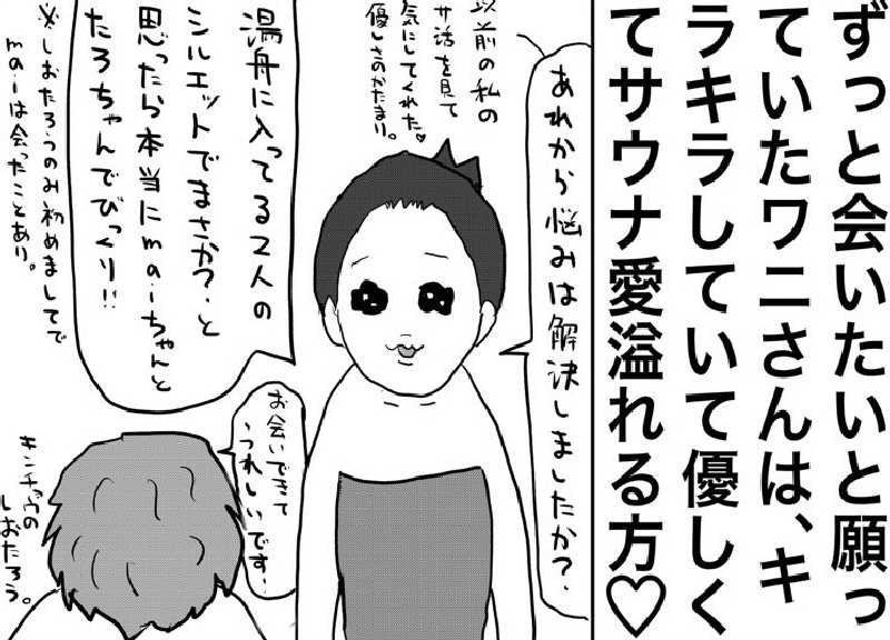 しおたろうさんの富合サウナランドのサ活写真