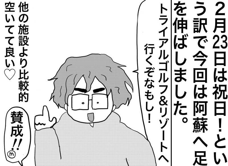 しおたろうさんのトライアルゴルフ&リゾートASO COURSE/阿蘇キャニオンテラス&ロッジのサ活写真