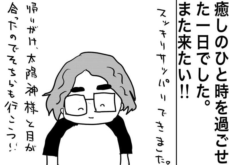 しおたろうさんの嘉島湯元水春のサ活写真