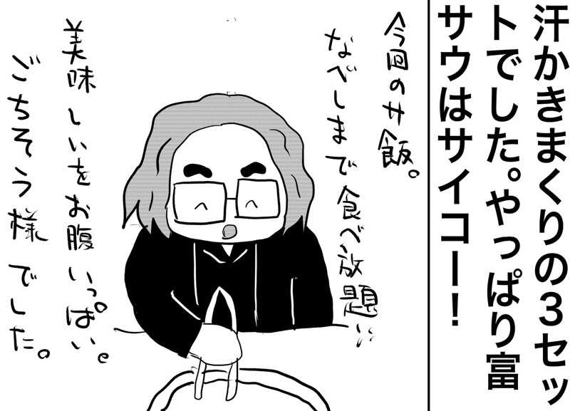 しおたろうさんの富合サウナランドのサ活写真