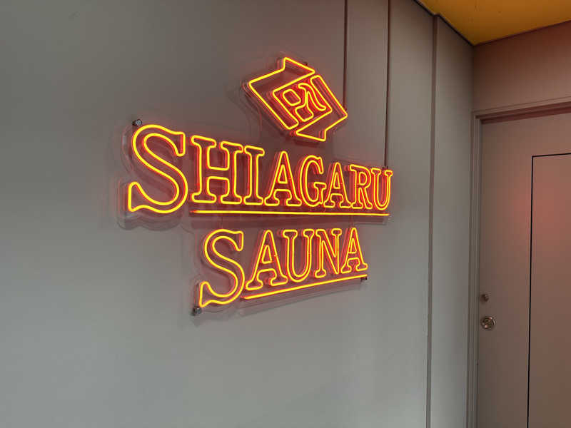 サウナのひーちゃんさんのSHIAGARU SAUNA 福岡 天神のサ活写真