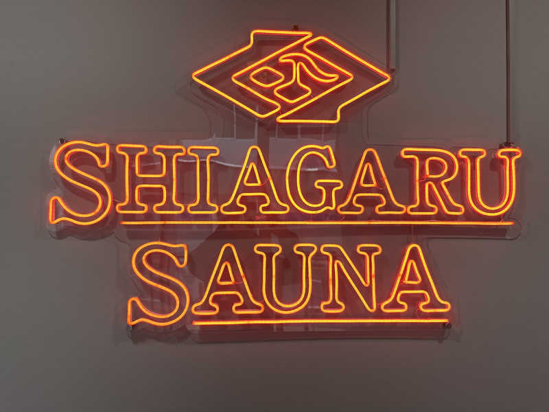 サウナのひーちゃんさんのSHIAGARU SAUNA 福岡 天神のサ活写真