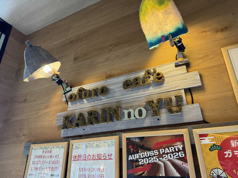 TKJさんのおふろcafé かりんの湯のサ活写真