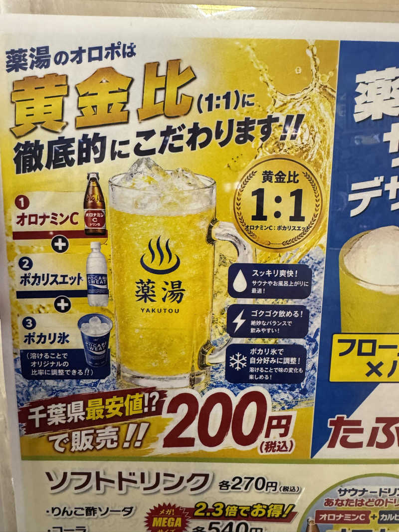 TKJさんの薬湯市原店のサ活写真