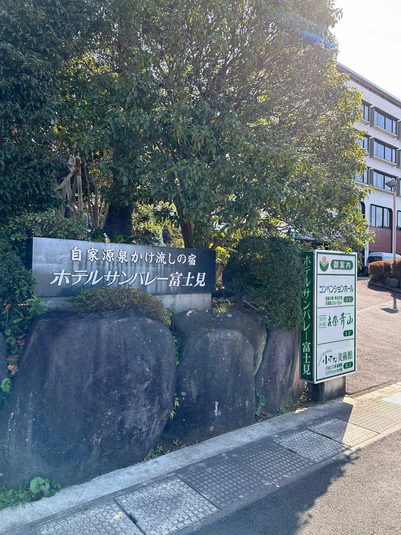 武田敏昭さんのホテルサンバレー 富士見のサ活写真