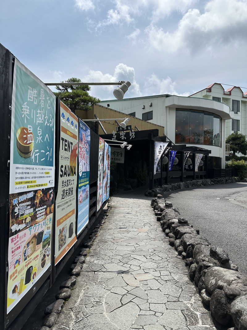 武田敏昭さんの天然温泉 気楽坊 (御殿場時之栖内)のサ活写真