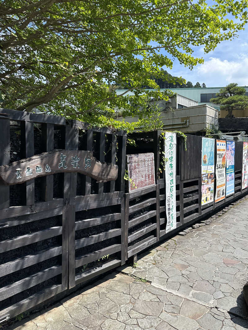 武田敏昭さんの天然温泉 気楽坊 (御殿場時之栖内)のサ活写真