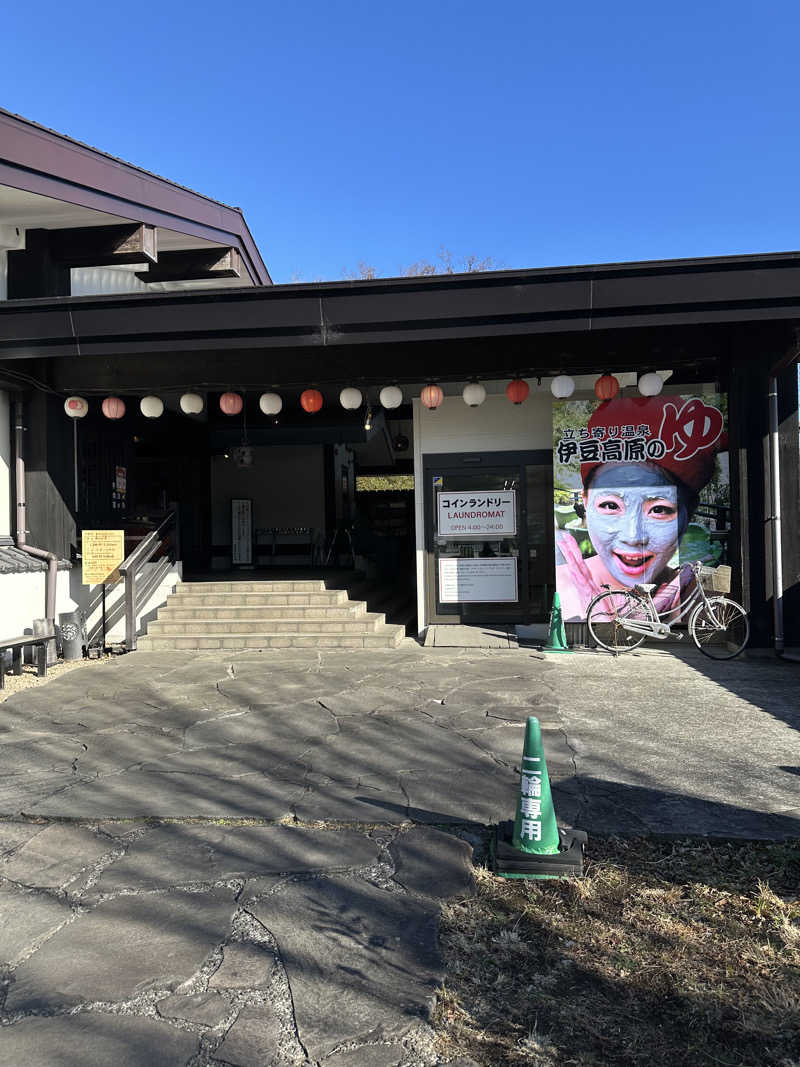 武田敏昭さんの立ち寄り温泉 伊豆高原の湯のサ活写真