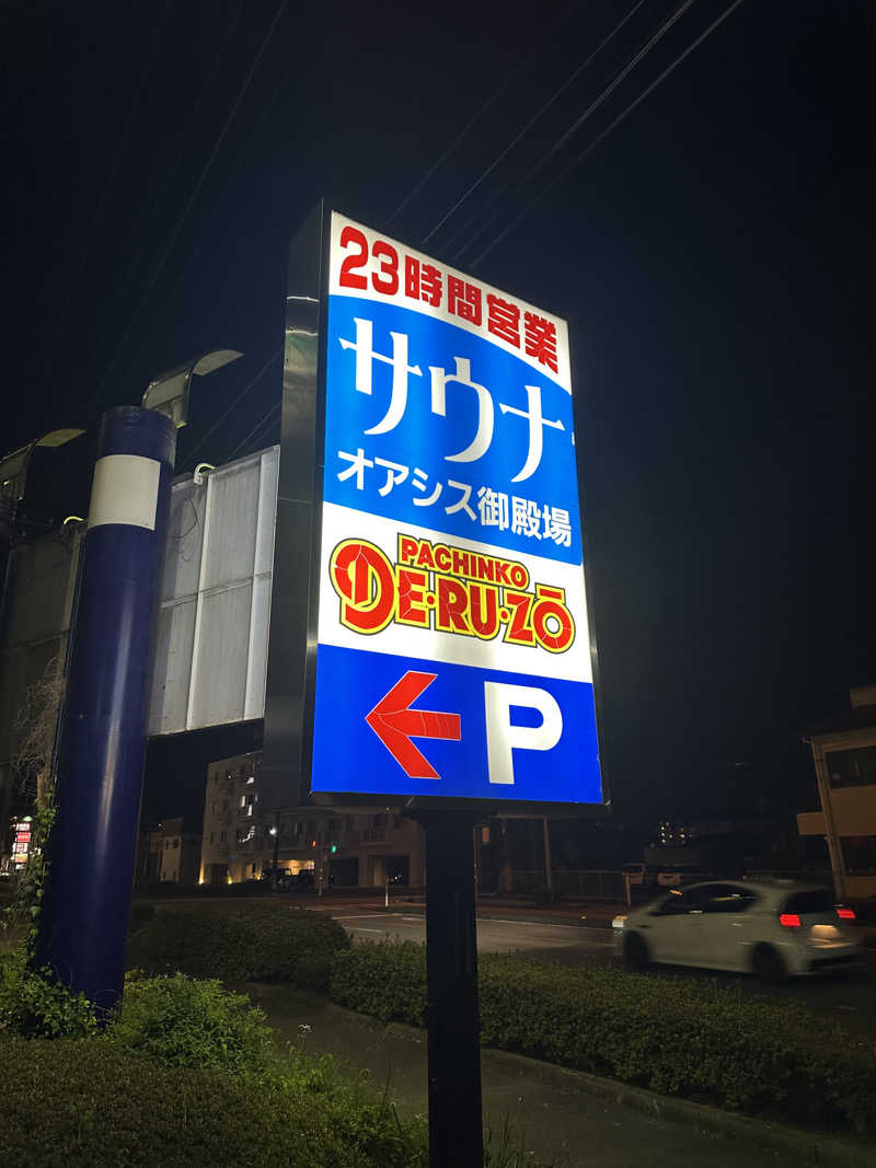 武田敏昭さんのスパリゾート オアシス御殿場のサ活写真