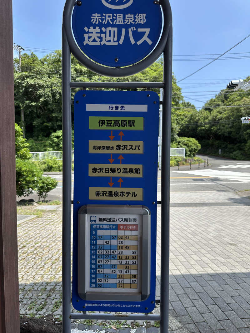 武田敏昭さんのプレジャーリゾート伊豆赤沢温泉(赤沢日帰り温泉館)のサ活写真