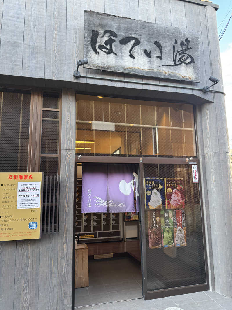 しゅんさんのほてい湯のサ活写真