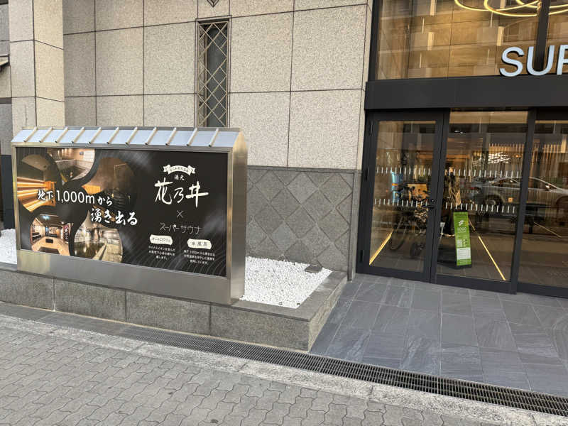 しゅんさんの湯元花乃井スーパーホテル大阪天然温泉のサ活写真