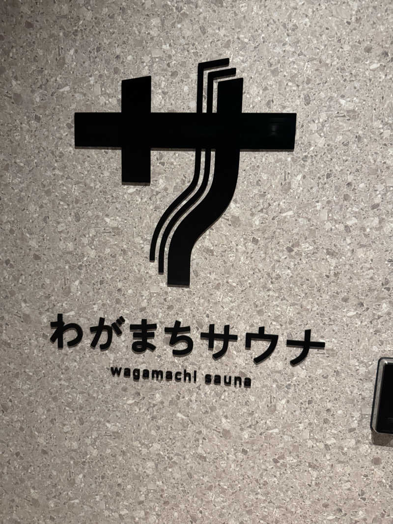 しゅんさんのわがまちサウナ 大阪野田のサ活写真