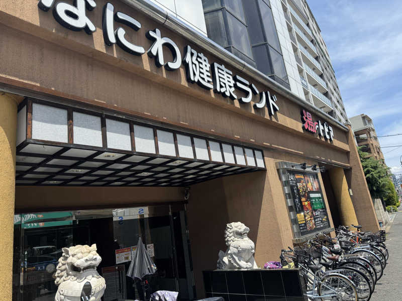 しゅんさんのなにわ健康ランド 湯〜トピアのサ活写真