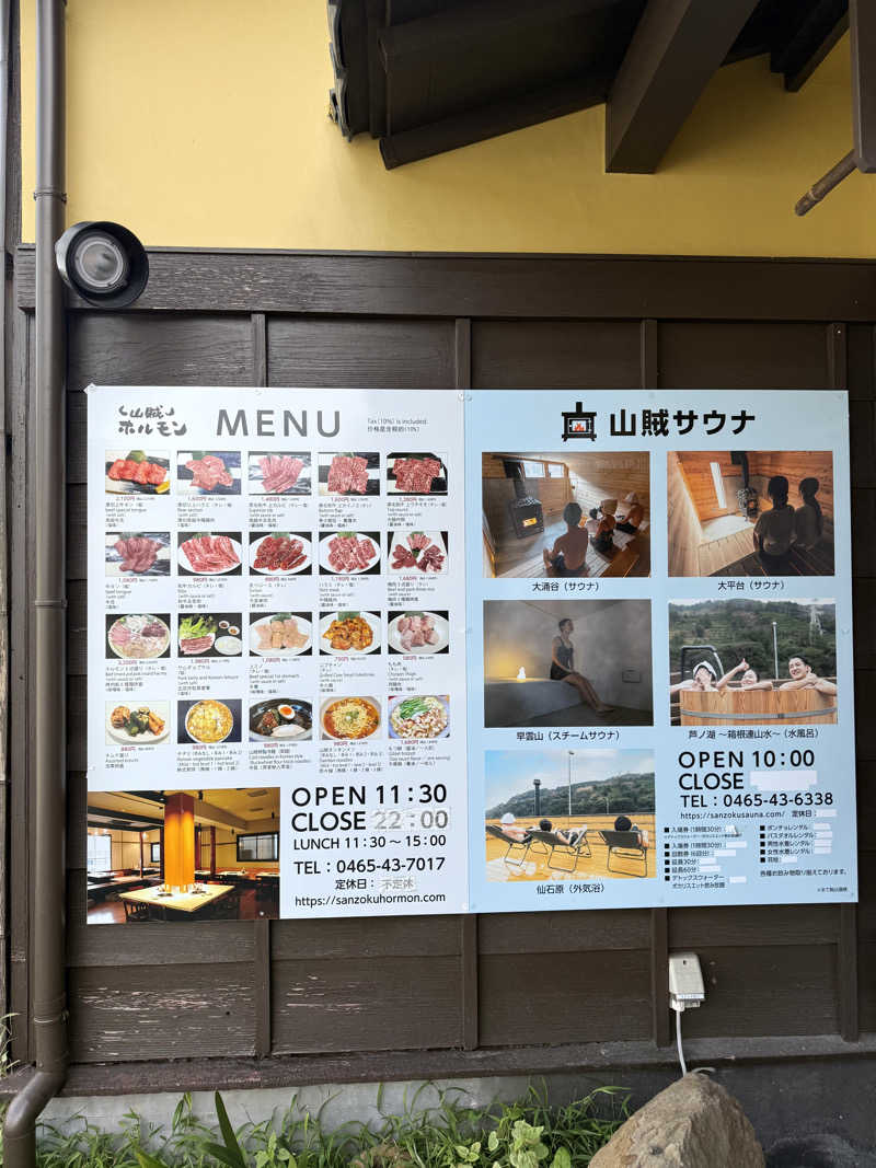 きほさんの山賊サウナのサ活写真