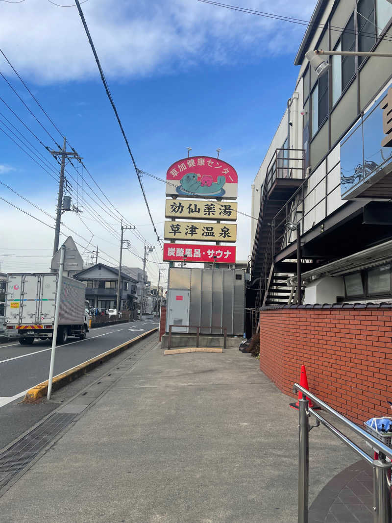 ともたかさんの湯乃泉 草加健康センターのサ活写真