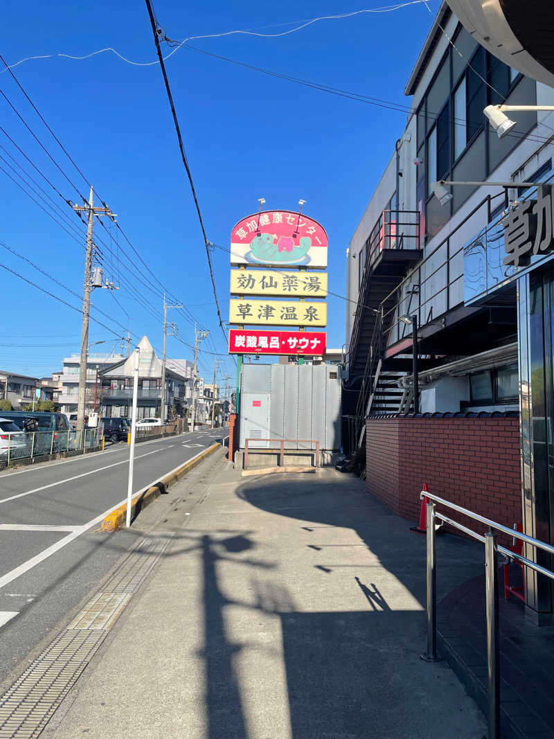 ともたかさんの湯乃泉 草加健康センターのサ活写真