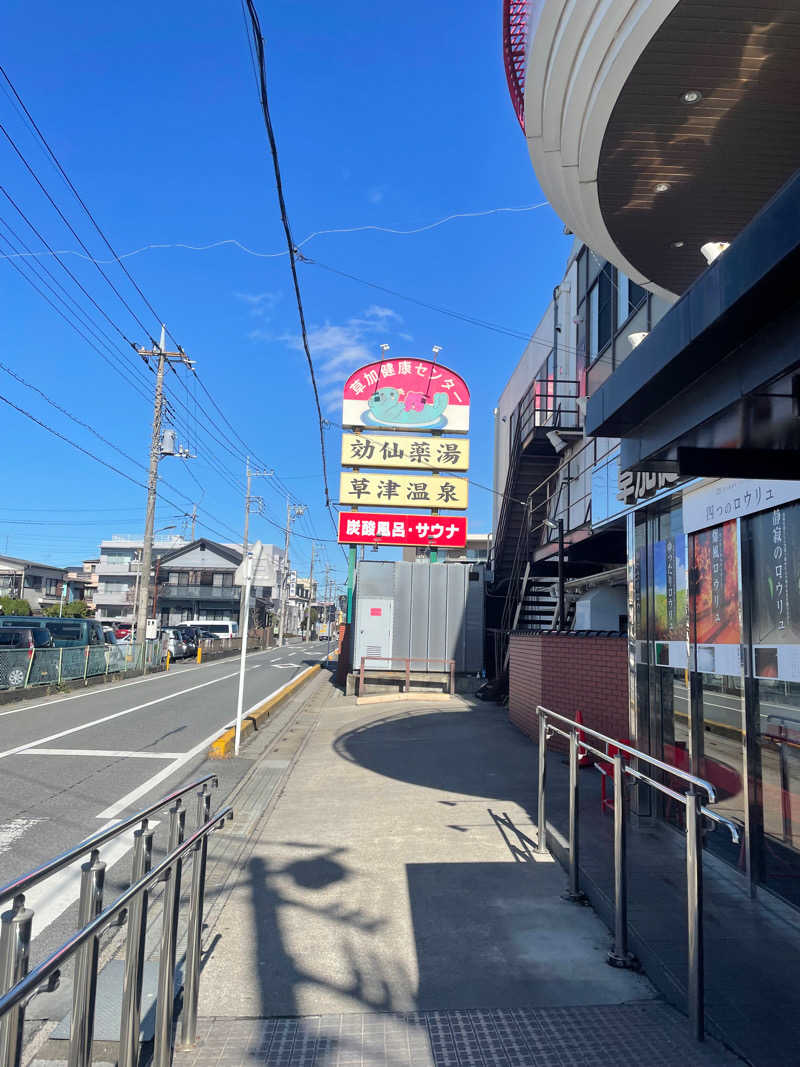 ともたかさんの湯乃泉 草加健康センターのサ活写真