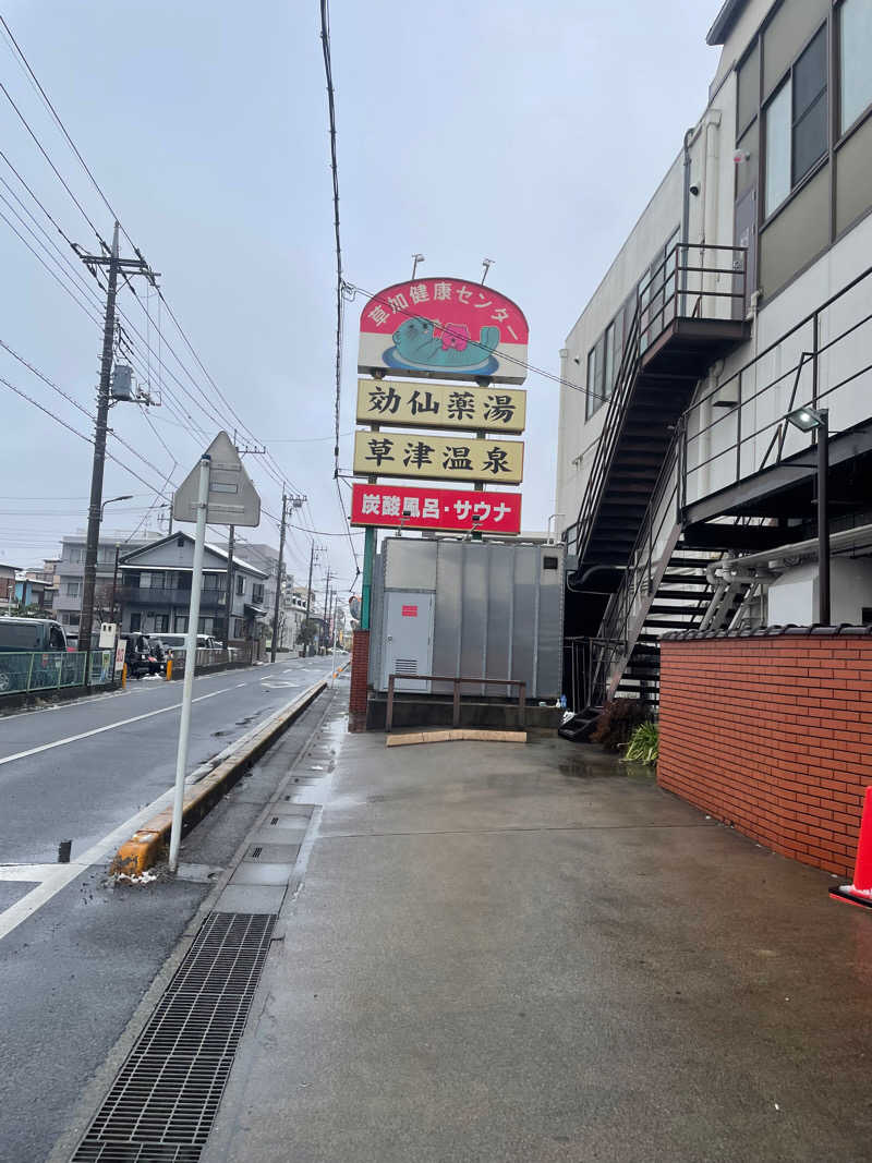 ともたかさんの湯乃泉 草加健康センターのサ活写真