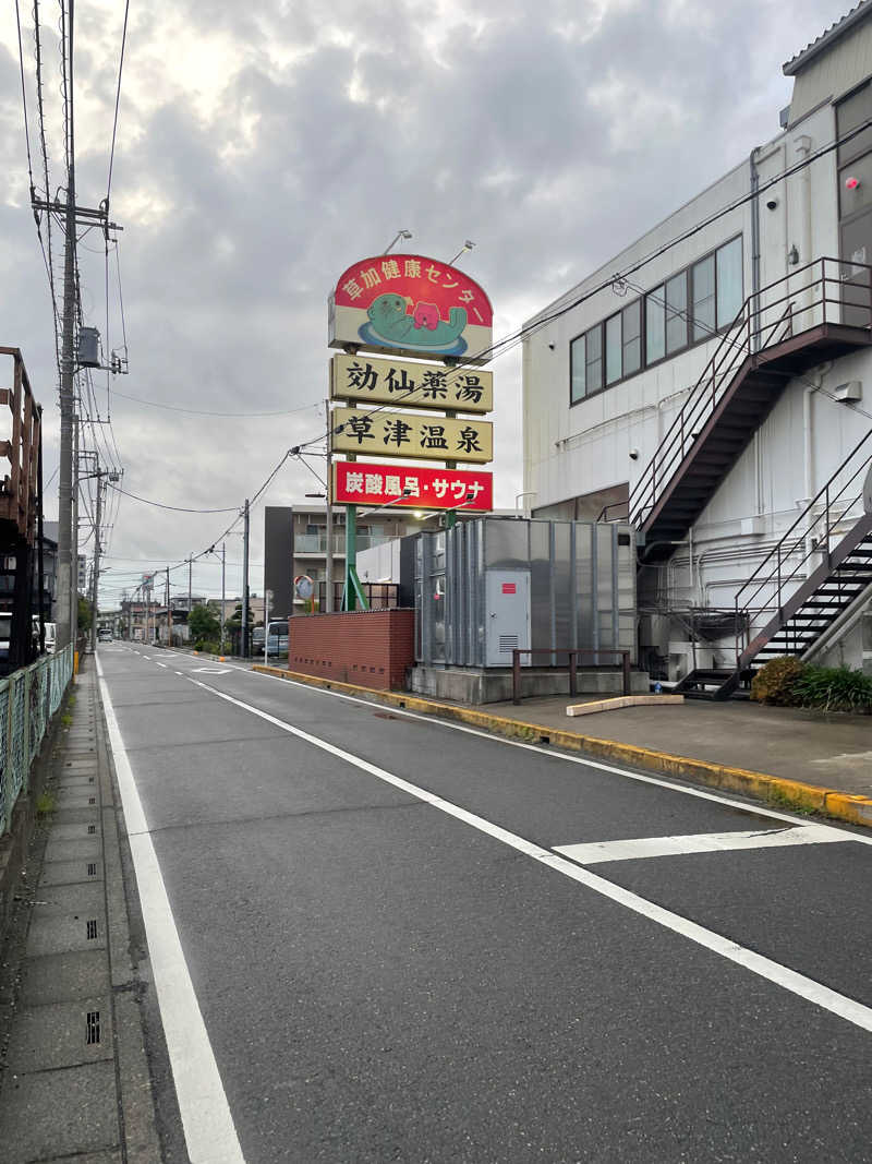 ともたかさんの湯乃泉 草加健康センターのサ活写真