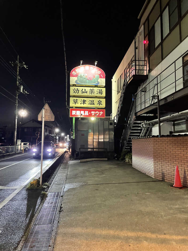 ともたかさんの湯乃泉 草加健康センターのサ活写真