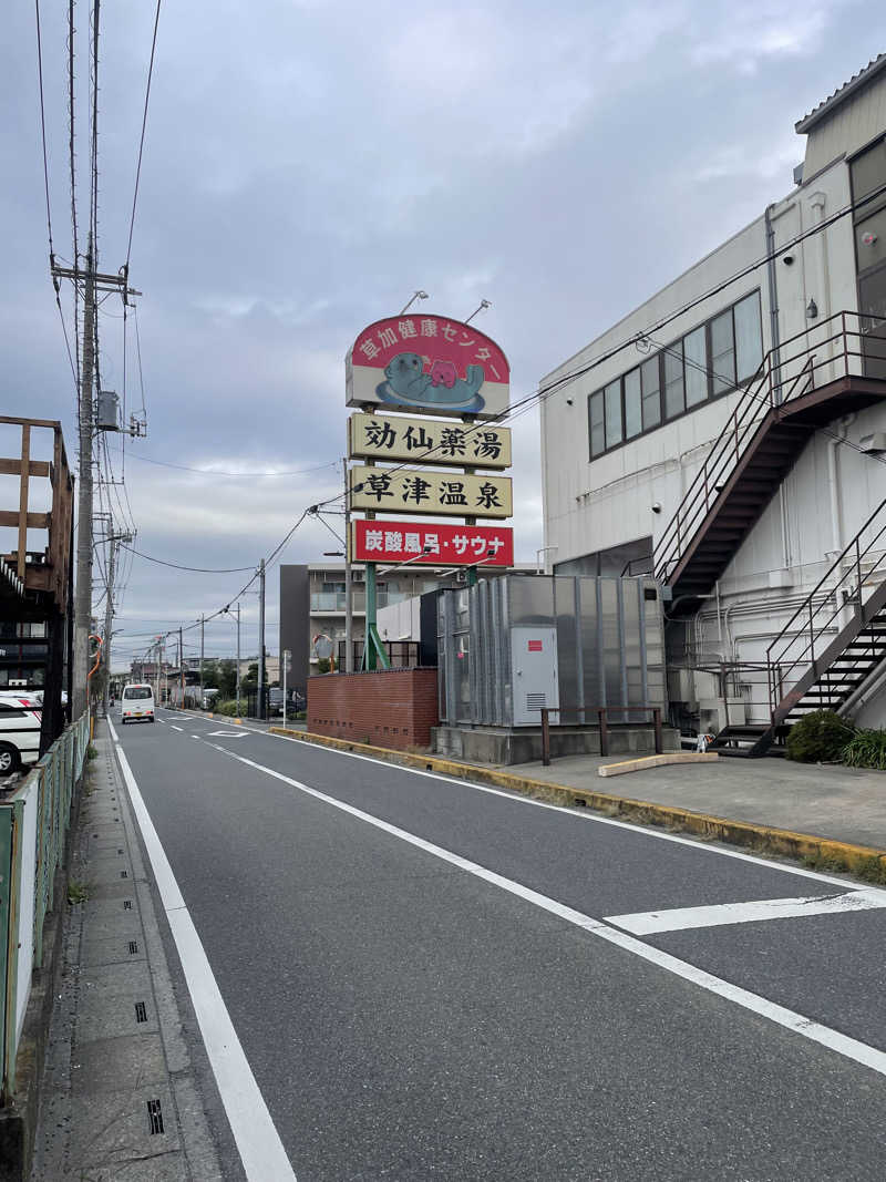 ともたかさんの湯乃泉 草加健康センターのサ活写真