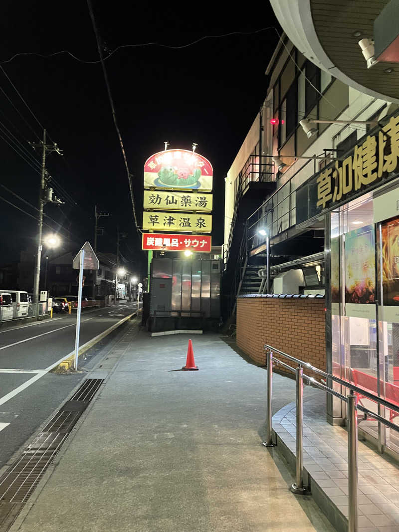 ともたかさんの湯乃泉 草加健康センターのサ活写真