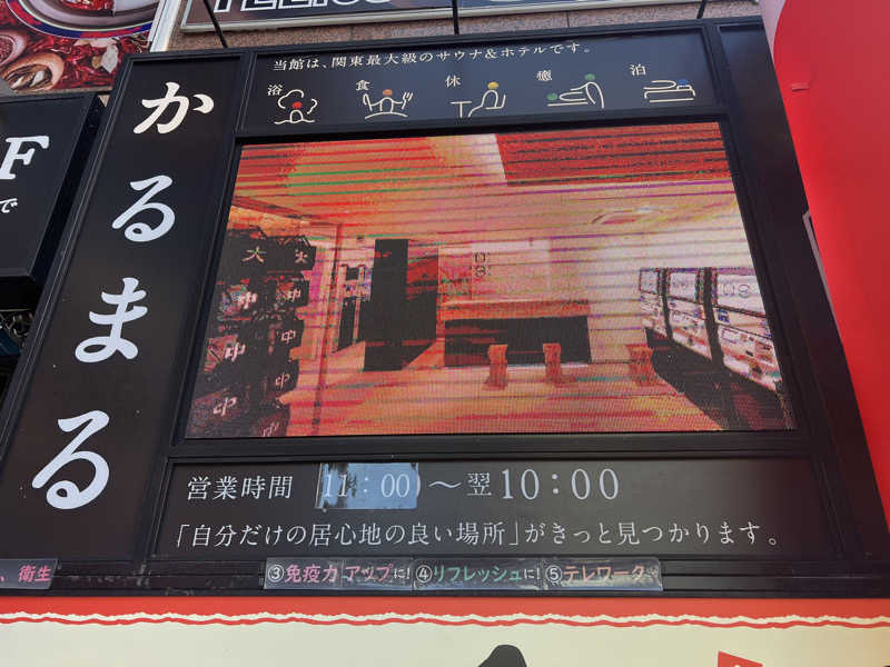 ふぇる🏀さんのサウナ&ホテル かるまる池袋のサ活写真