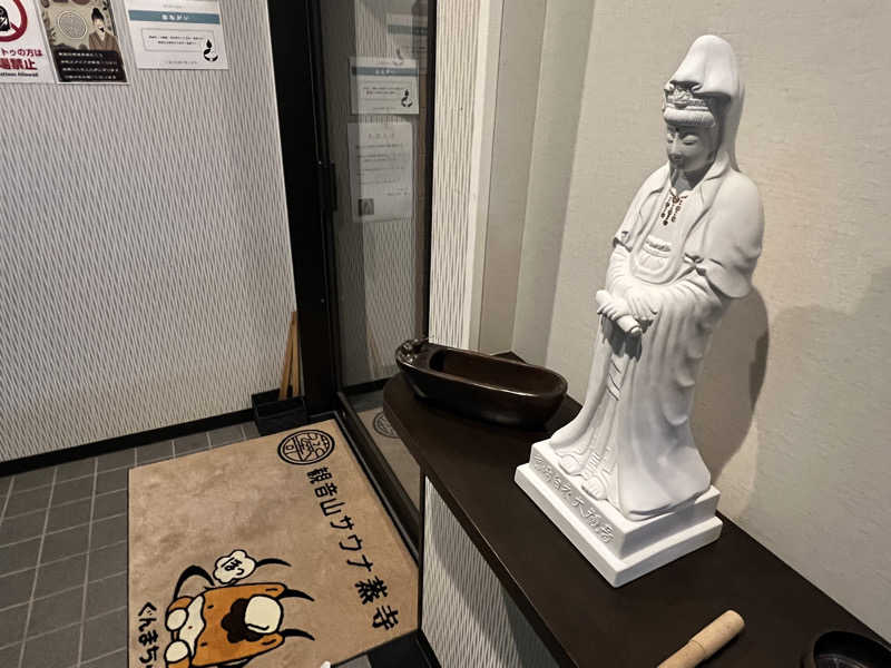 ふぇる🏀さんの観音山サウナ蒸寺のサ活写真