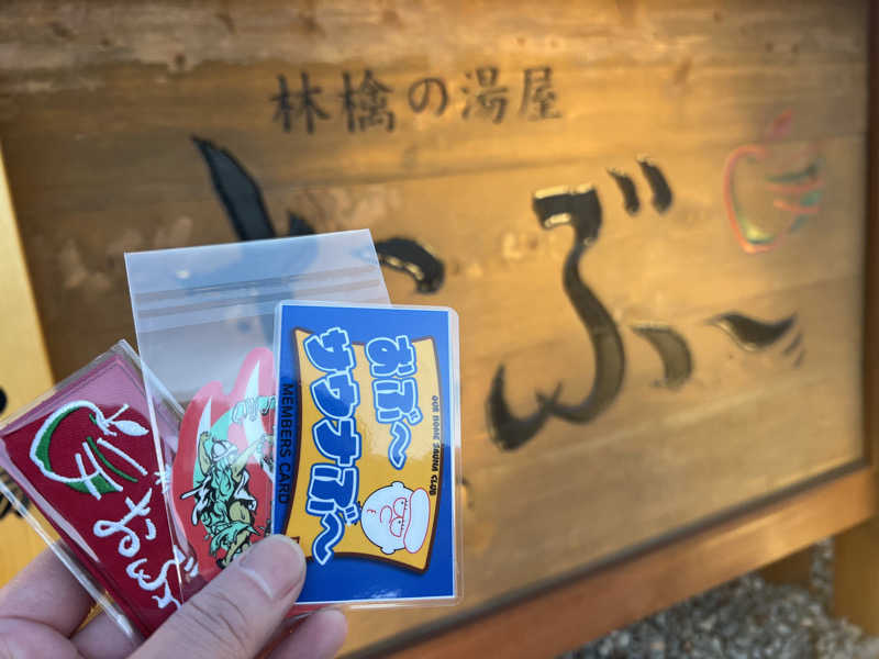 ふぇる🏀さんの林檎の湯屋 おぶ～のサ活写真