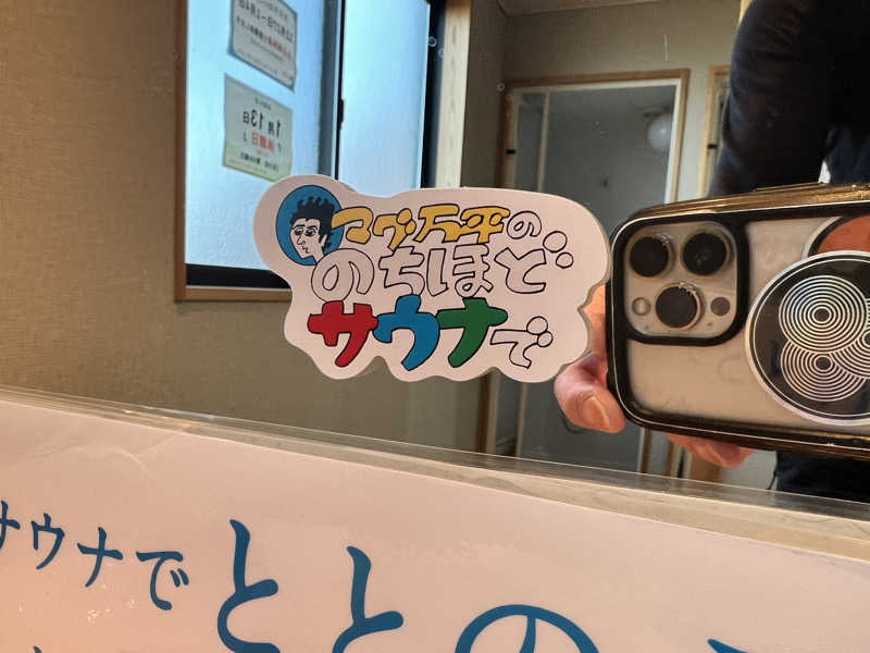 ふぇる🏀さんのKomorebiテラス ばんどうのゆのサ活写真