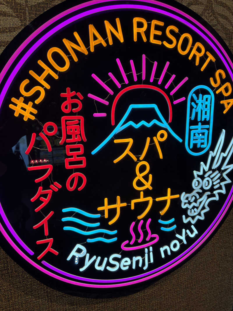 湘南s@unerさんの湘南RESORT SPA 竜泉寺の湯 湘南茅ヶ崎店のサ活写真