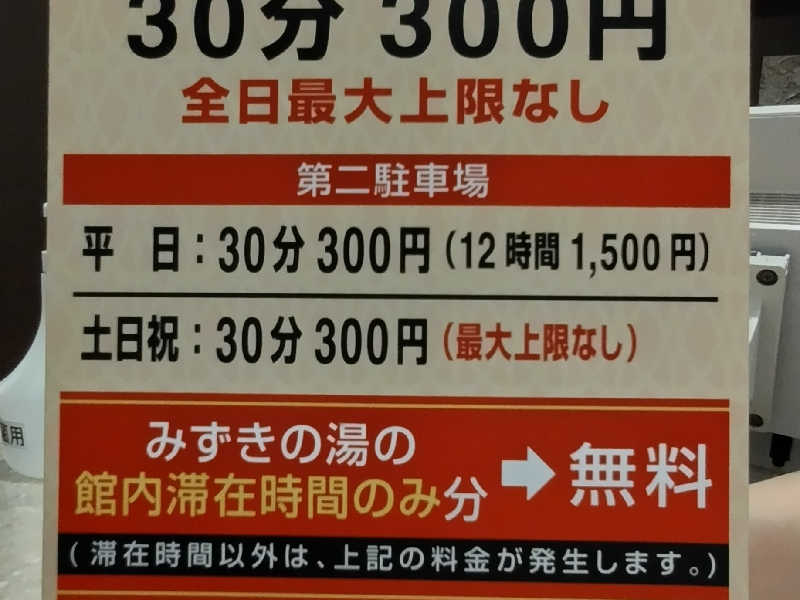 蓬川温泉 みずきの湯(兵庫県尼崎市) - サウナイキタイ