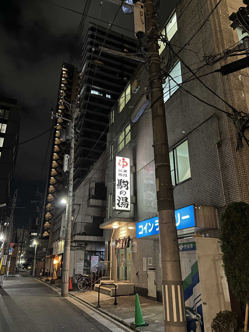 Moe5さんの駒の湯のサ活写真