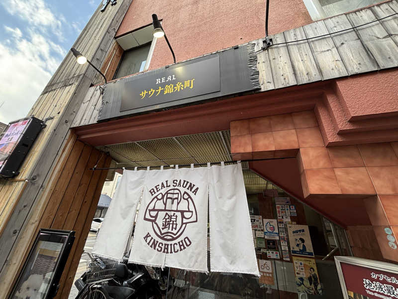 整うコクワガタさんのスパ&カプセルイン リアルサウナ錦糸町のサ活写真