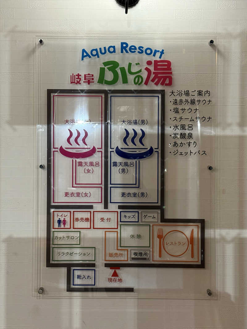 yuu.さんのアクアリゾート 岐阜ふじの湯のサ活写真