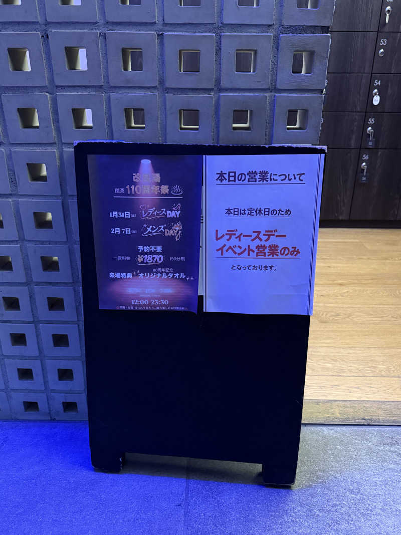 yuu.さんの改良湯のサ活写真