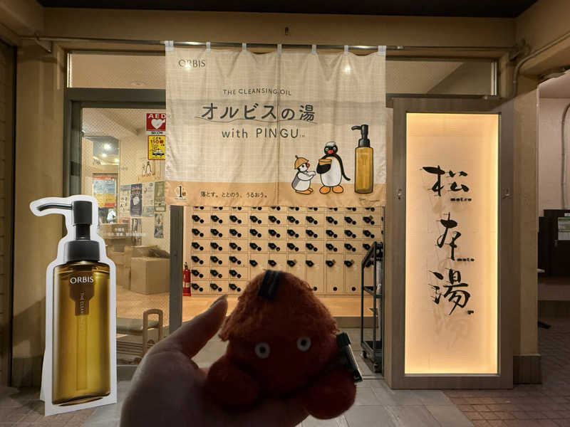 yuu.さんの松本湯のサ活写真