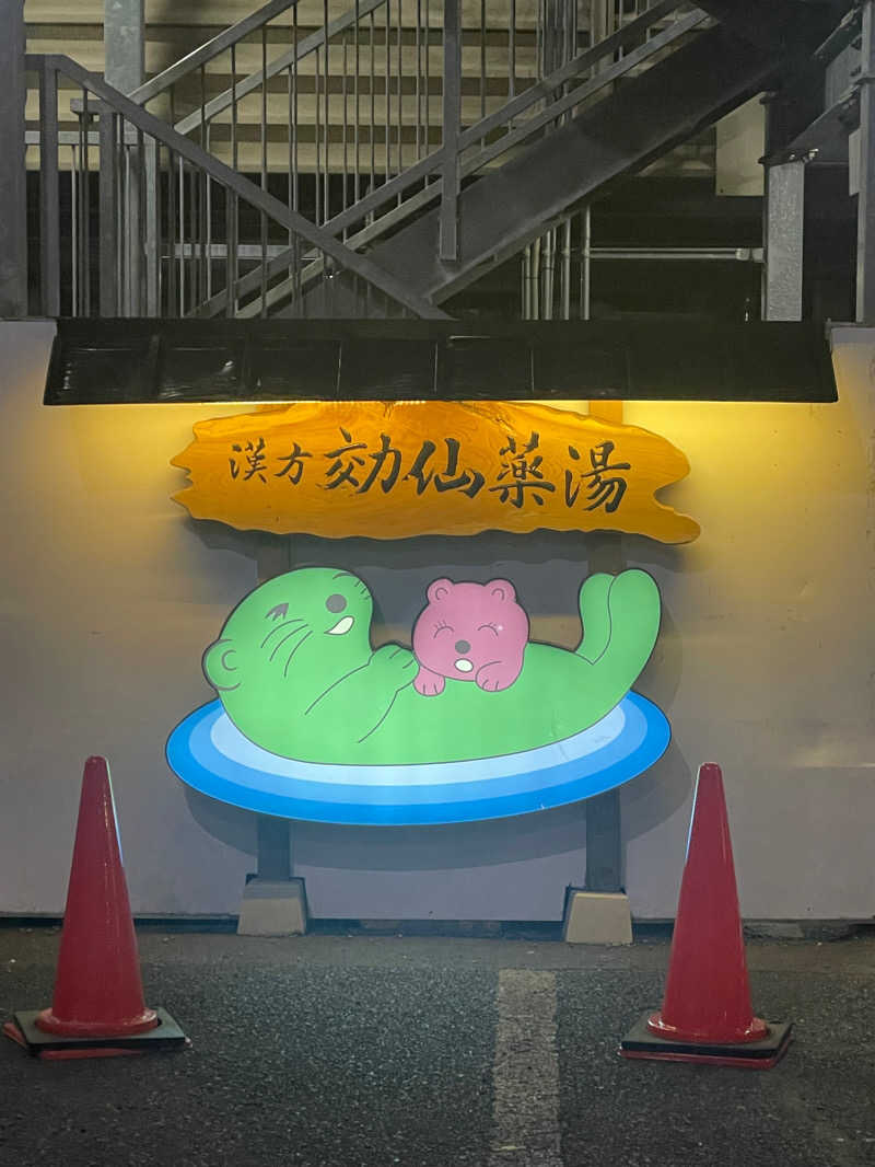 honoka tsuchiyaさんの湯の泉 東名厚木健康センターのサ活写真