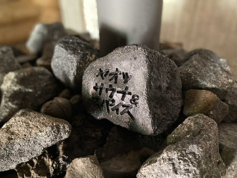 てぃきとんさんのヤオツサウナ&スパイスのサ活写真