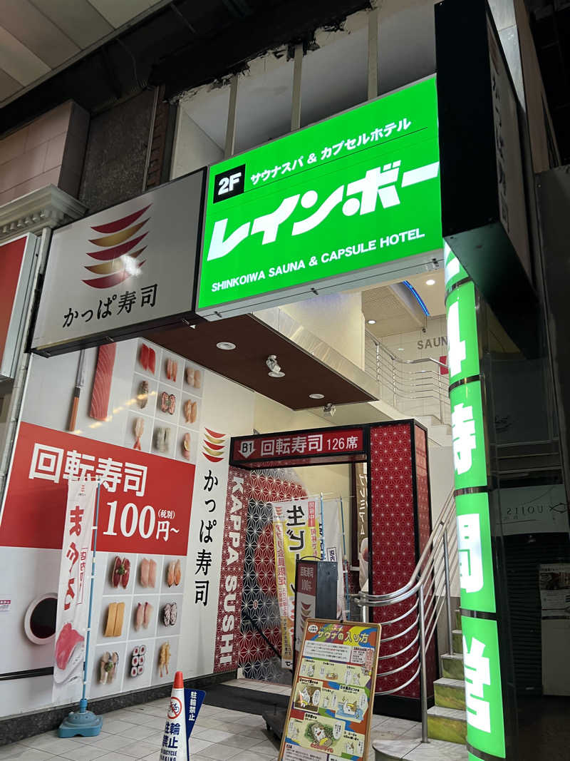 エヴェラウドさんのサウナ&カプセルホテル レインボー新小岩店のサ活写真