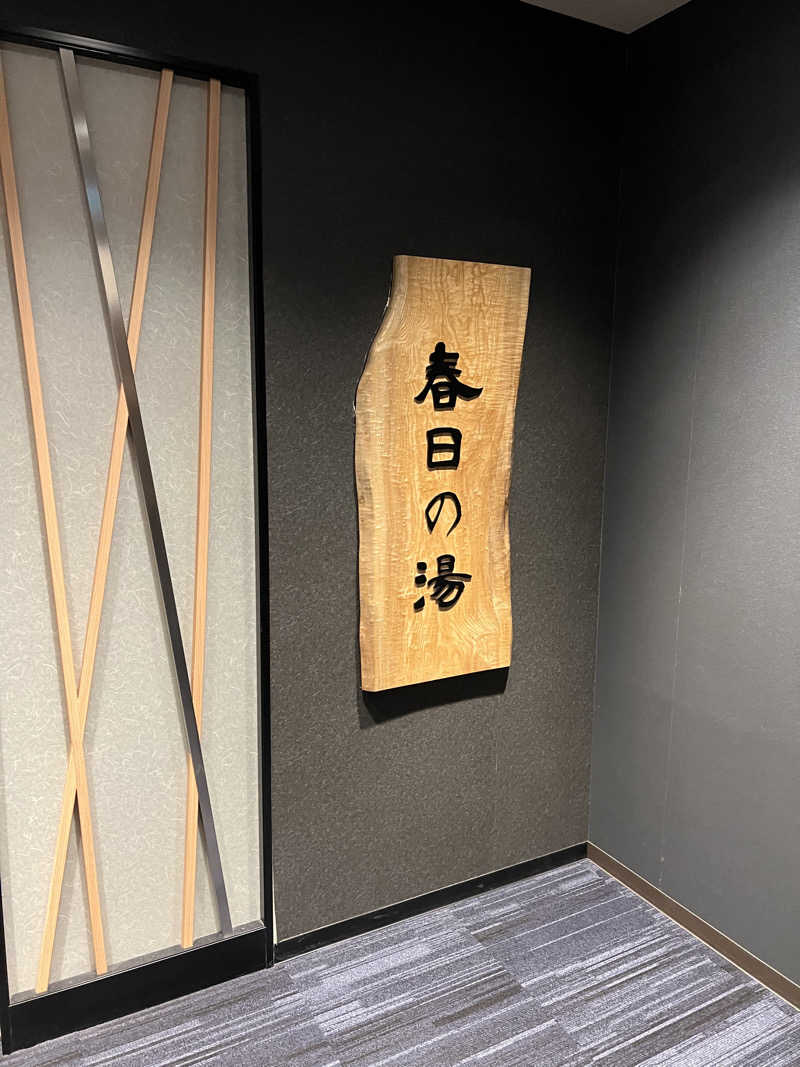 エヴェラウドさんの春日の湯 ドーミーイン後楽園のサ活写真