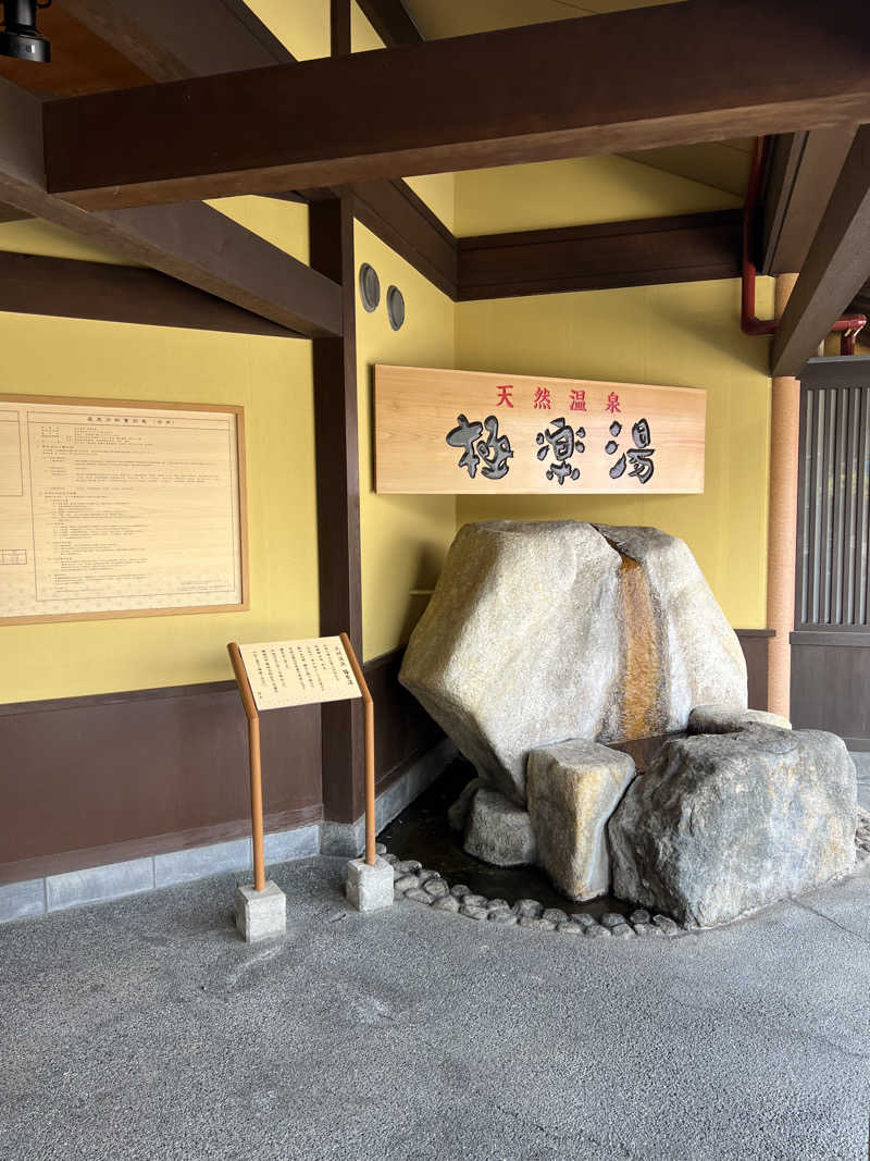 エヴェラウドさんの極楽湯 和光店のサ活写真