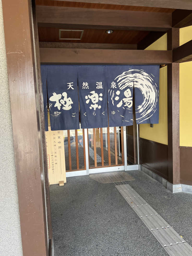 エヴェラウドさんの極楽湯 和光店のサ活写真