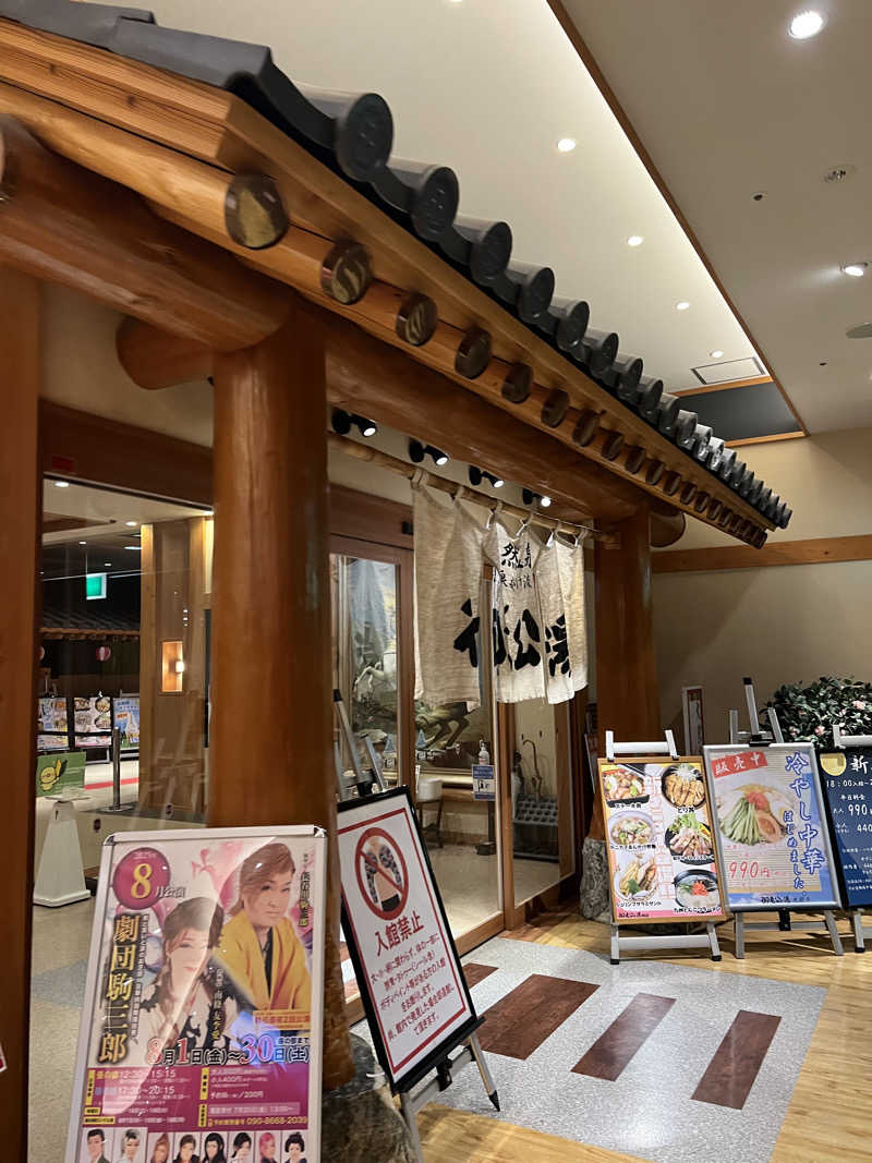 エヴェラウドさんの御老公の湯 境店のサ活写真