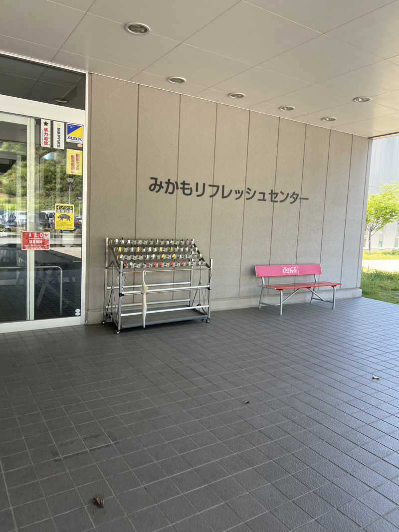 エヴェラウドさんのみかもリフレッシュセンターのサ活写真