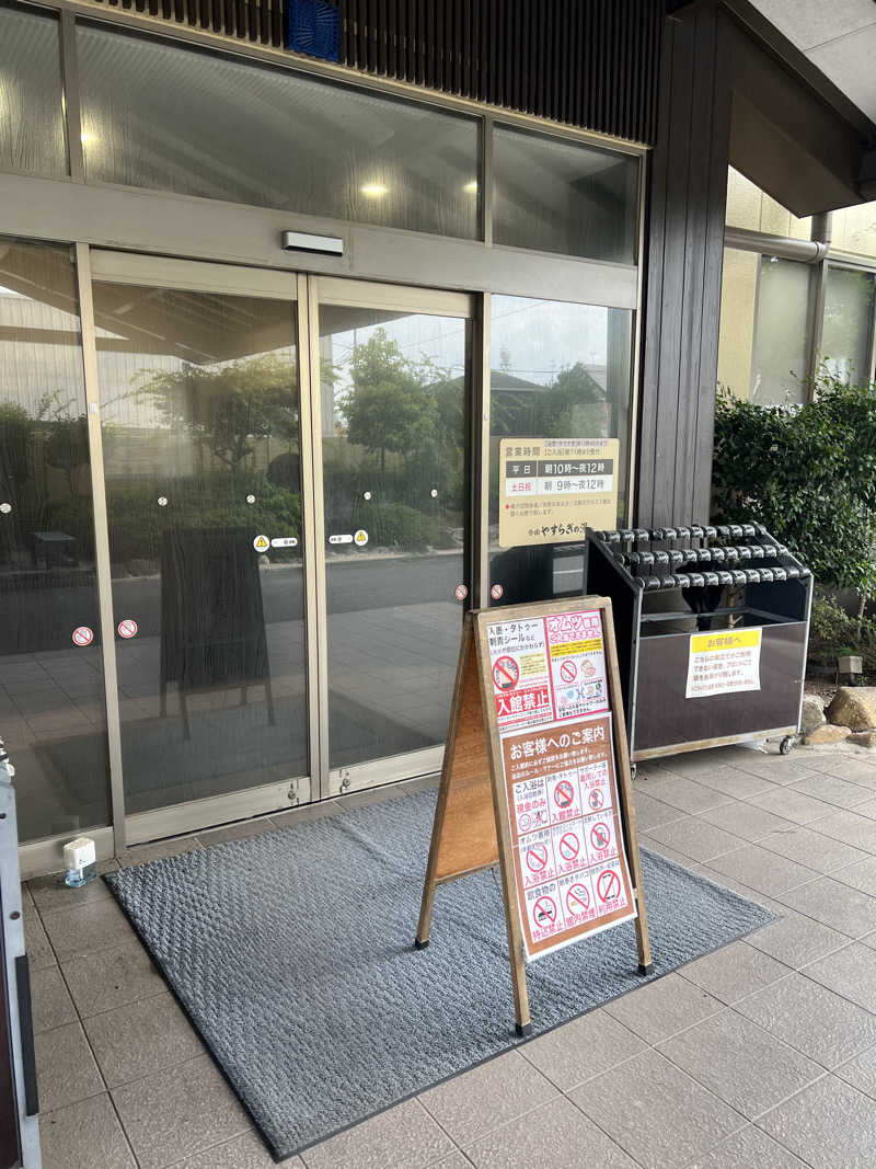 エヴェラウドさんのスーパー銭湯 小山やすらぎの湯のサ活写真
