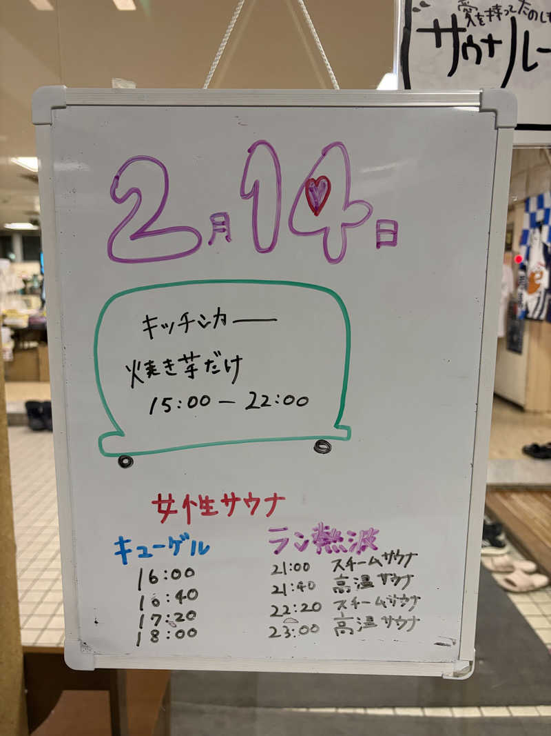 ダイさんの月見湯のサ活写真