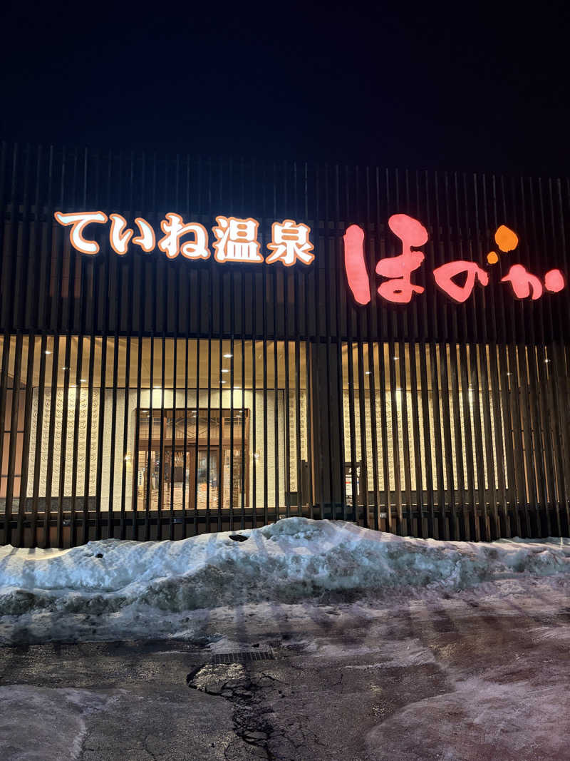 ダイさんのていね温泉ほのかのサ活写真