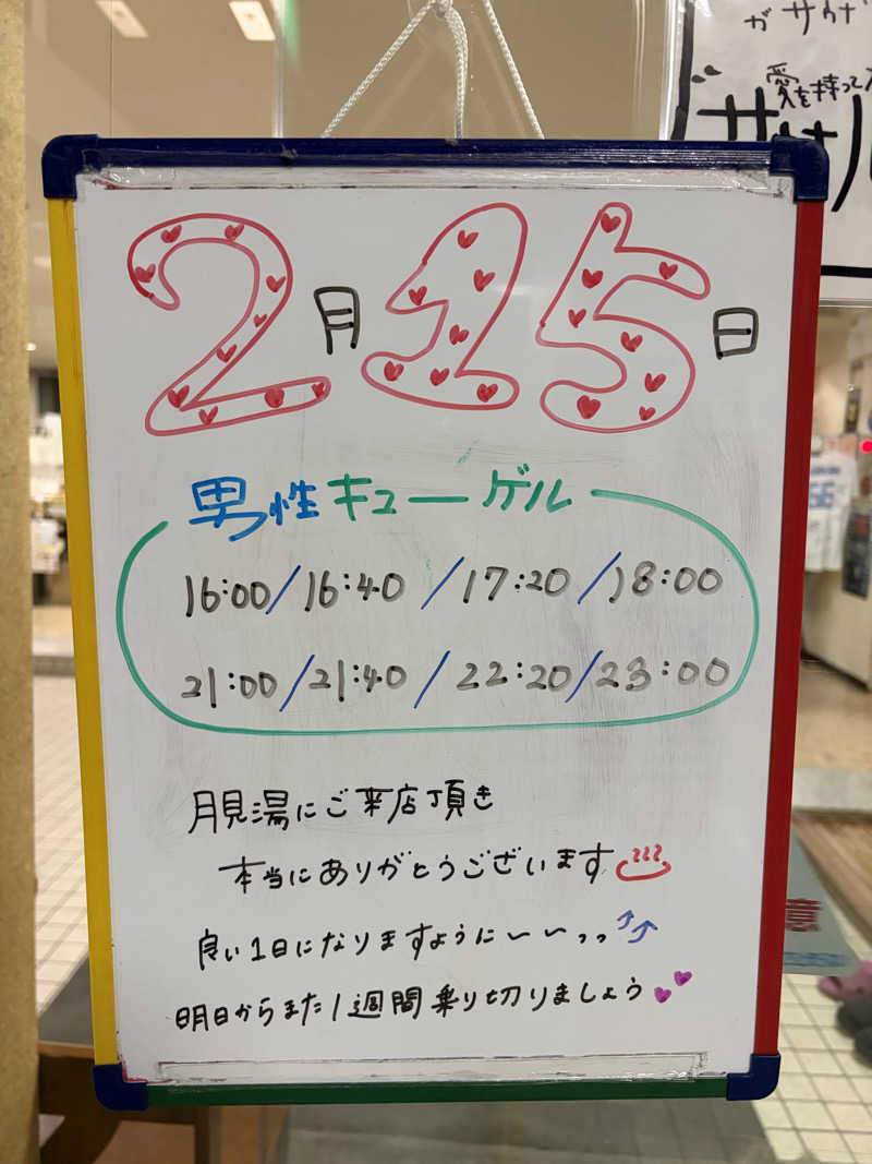 ダイさんの月見湯のサ活写真